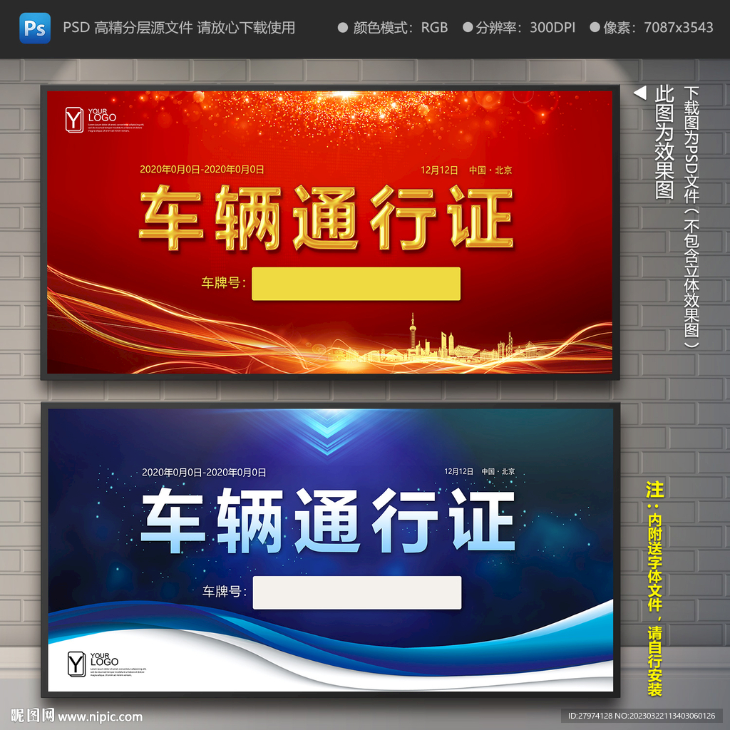 汽车通行证