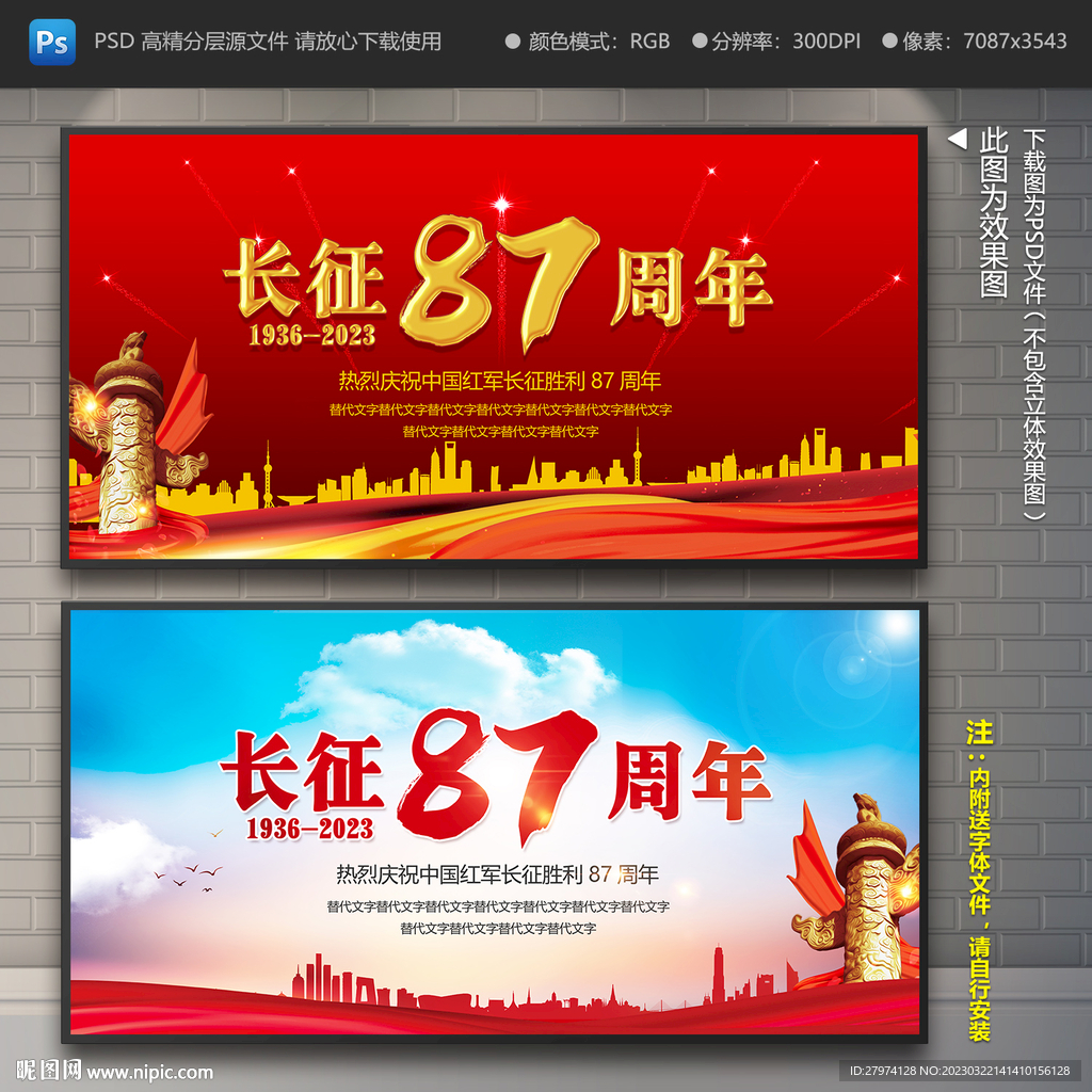 长征胜利87周年