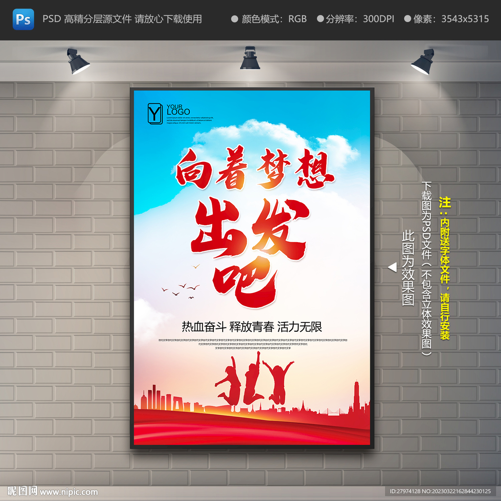 梦想海报