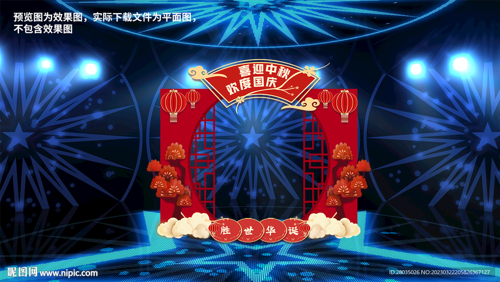 中秋国庆拱门