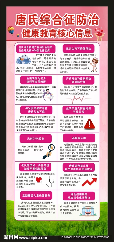 世界唐氏综合征日展架
