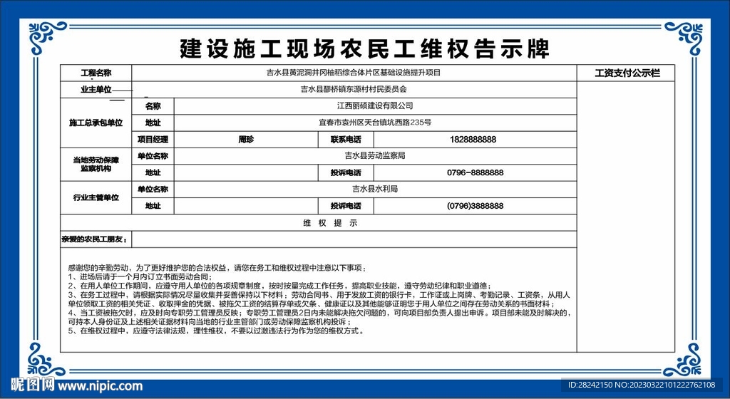 农民工维权告示牌