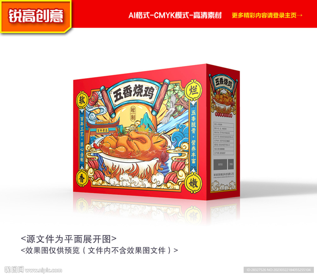 烧鸡包装 扒鸡礼盒