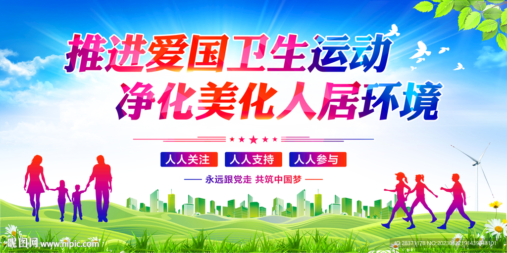 爱国卫生运动