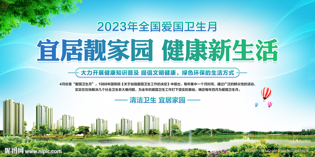 爱国卫生月