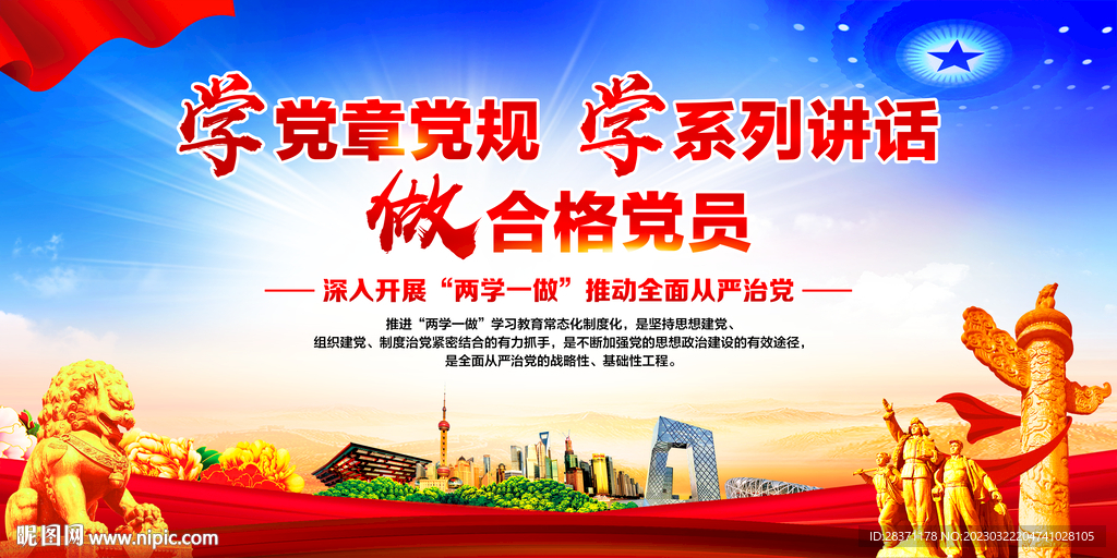 两学一做