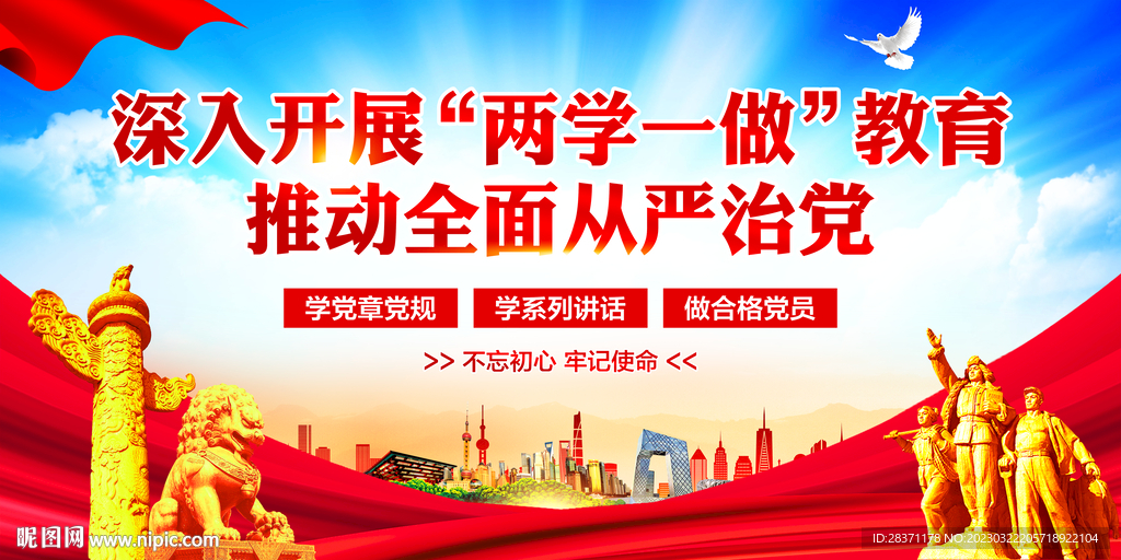 两学一做