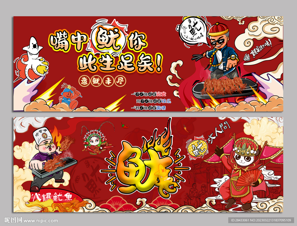 火爆 烤鱿鱼海报