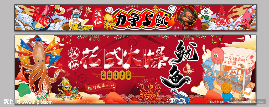 火爆鱿鱼  烤鱿鱼海报