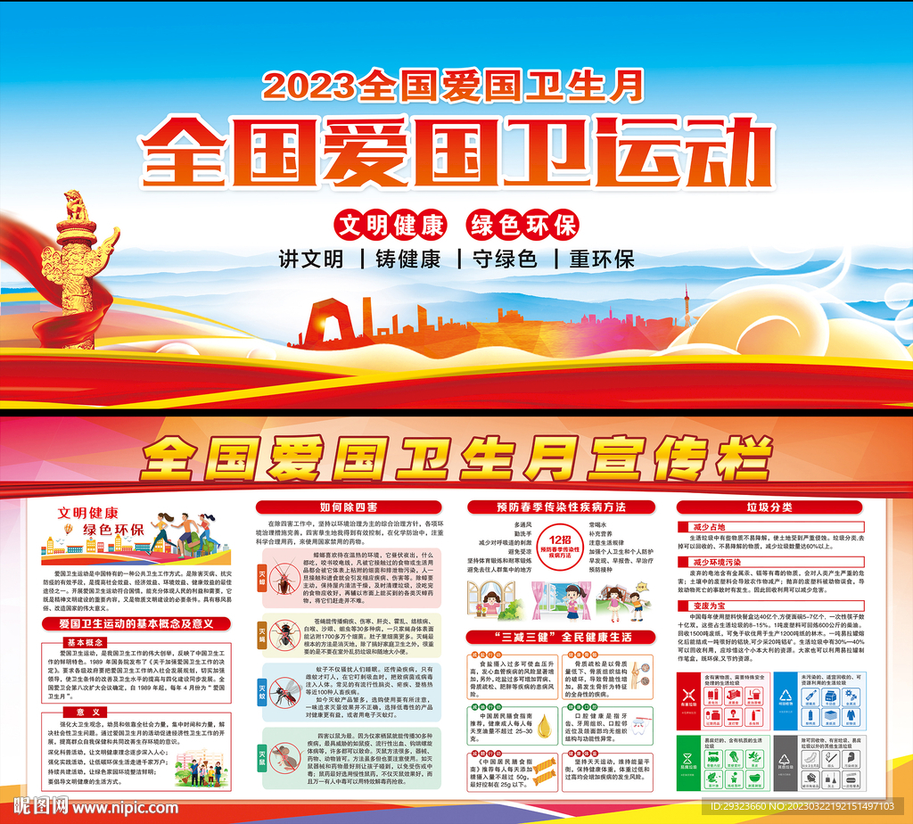 全国爱国卫生月