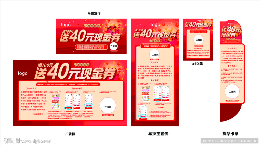 购物满100元送40元现金券