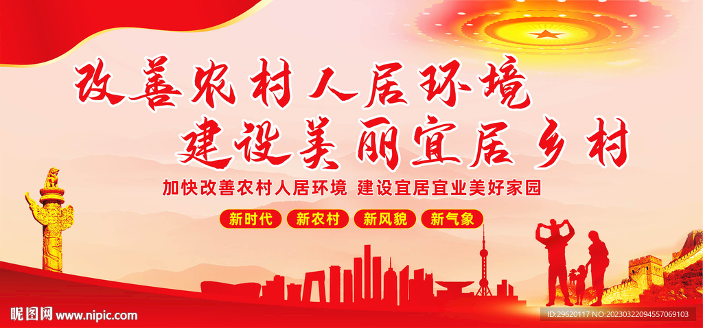 人居环境