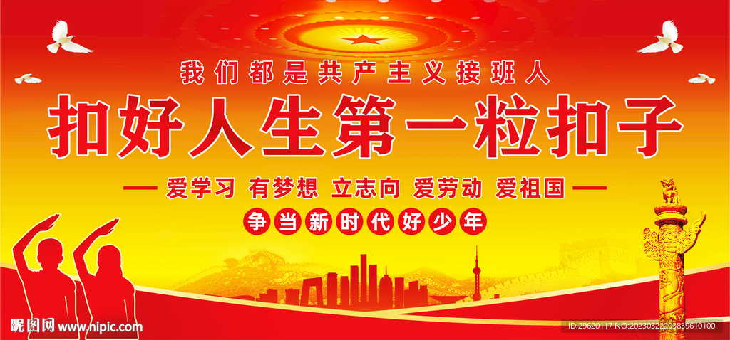 扣好人生第一粒扣