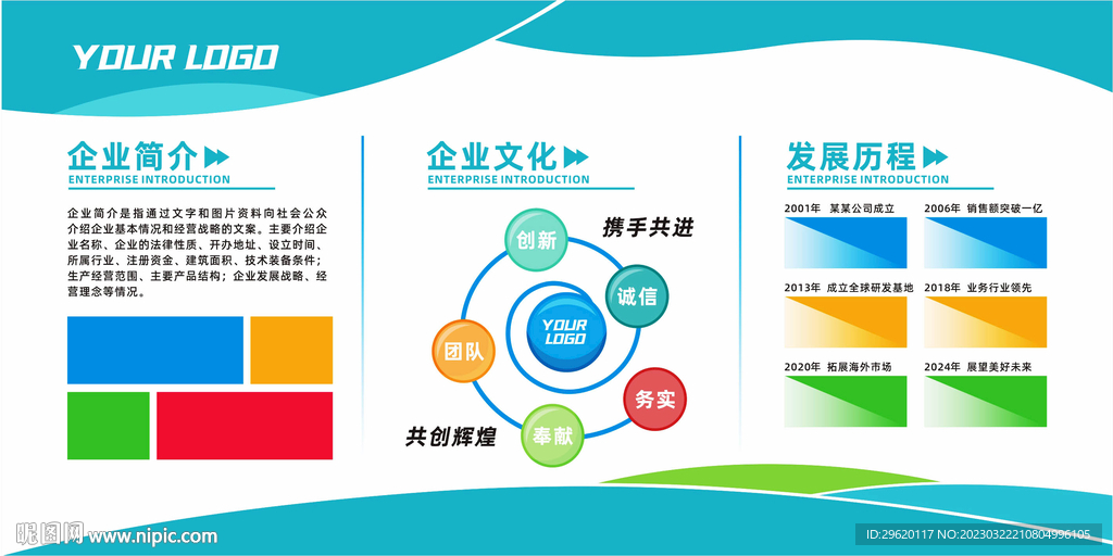 企业宣传栏