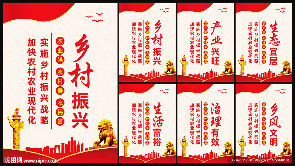 乡村振兴