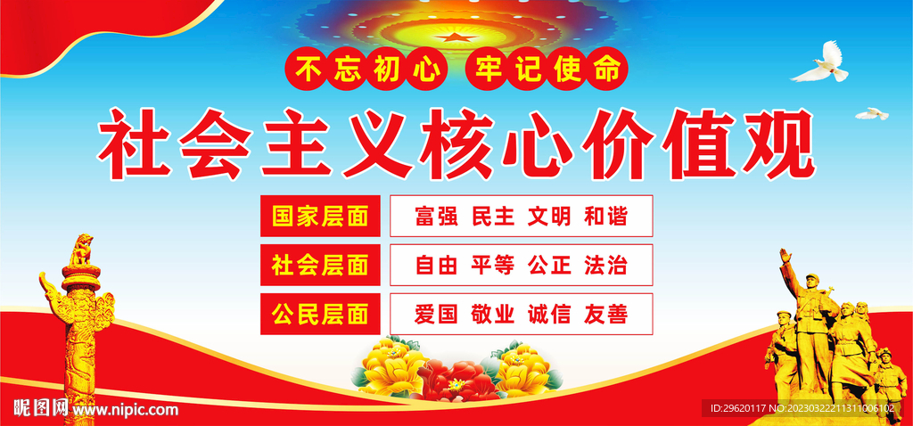 核心价值观