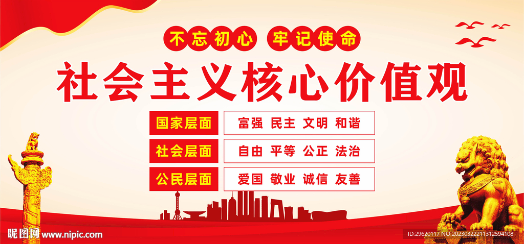 核心价值观