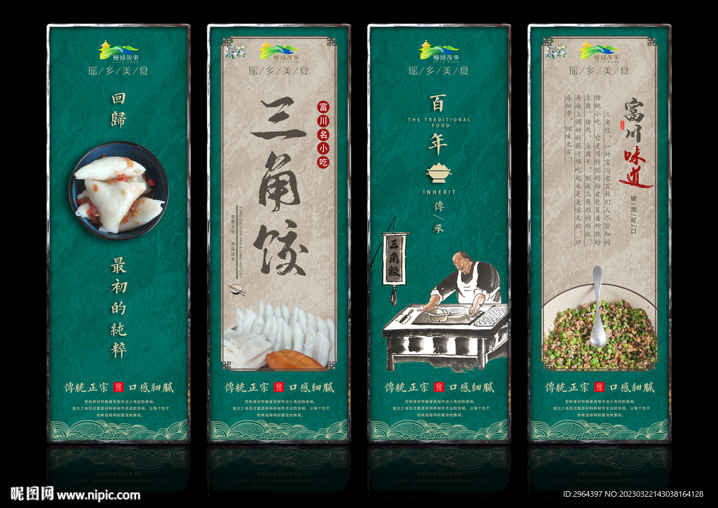 三角饺