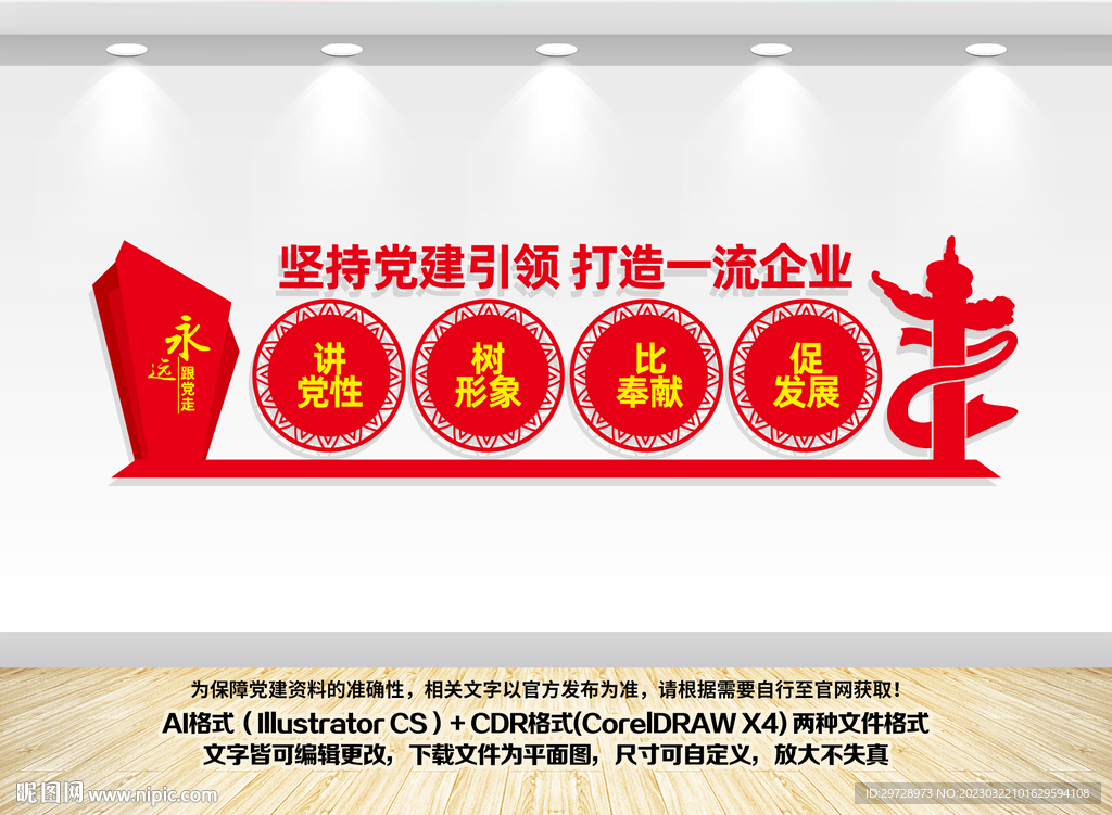 企业党建文化墙
