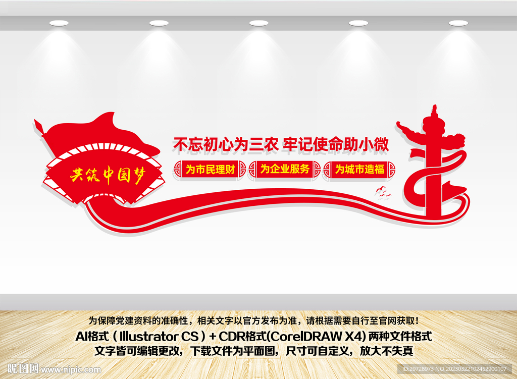 普惠金融宣传墙
