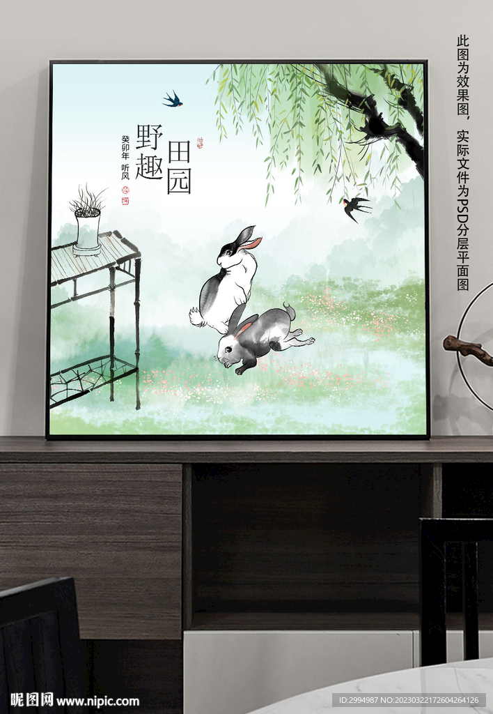 田园野趣