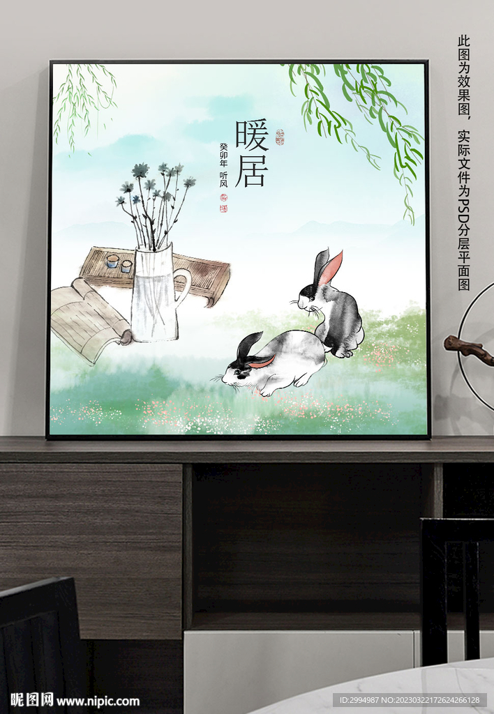 暖居