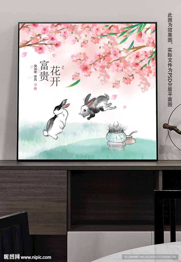 兔年花开富贵
