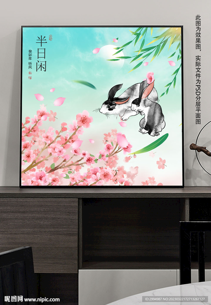 半日闲装饰画
