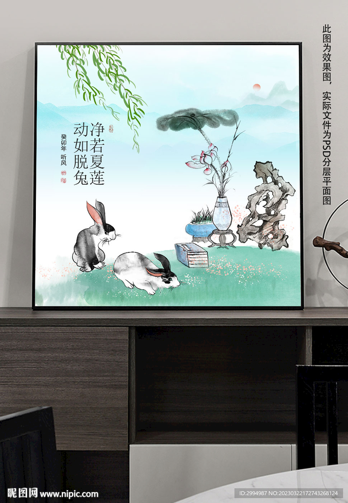 兔子国画装饰画