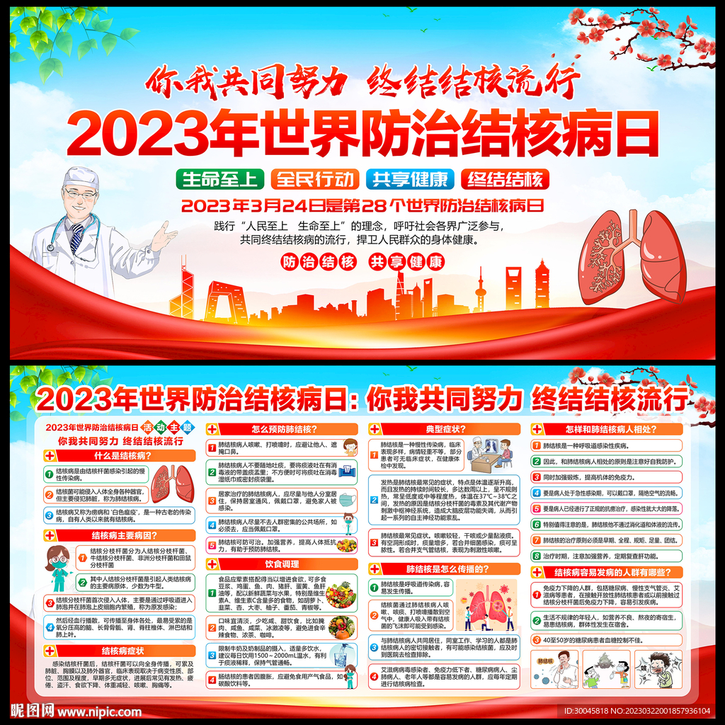 2023年世界防治结核病日