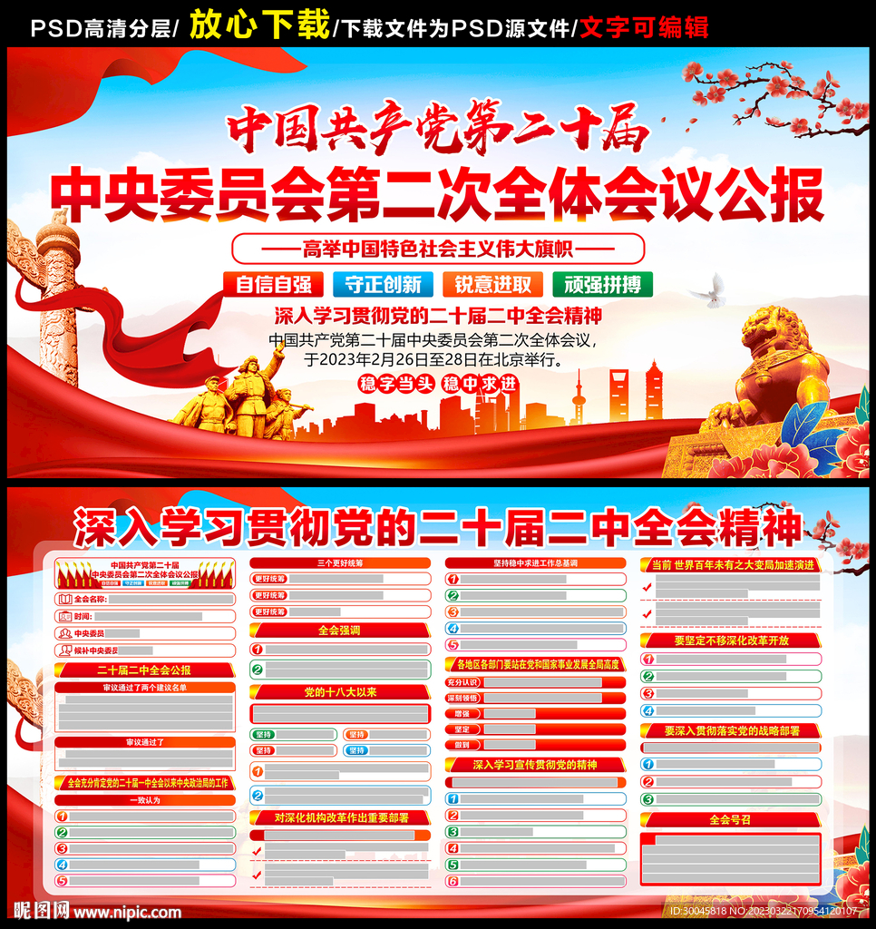 二十届二中全会