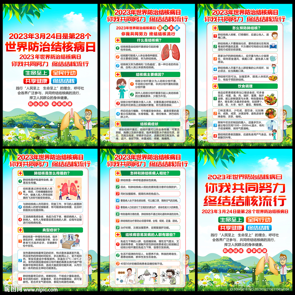 结核病