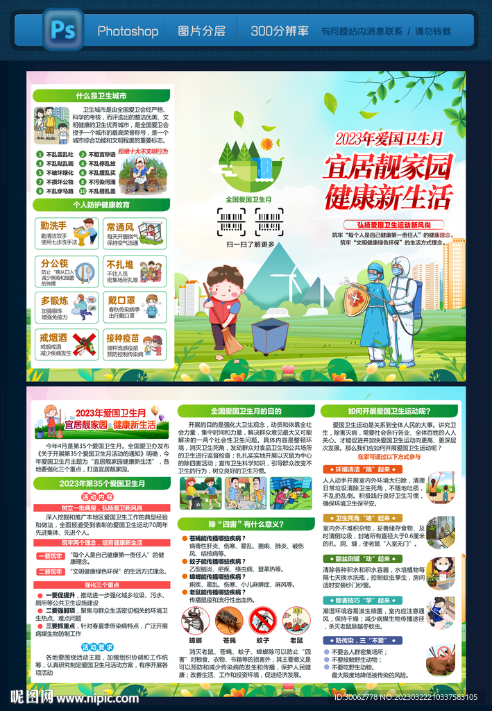 爱国卫生运动折页