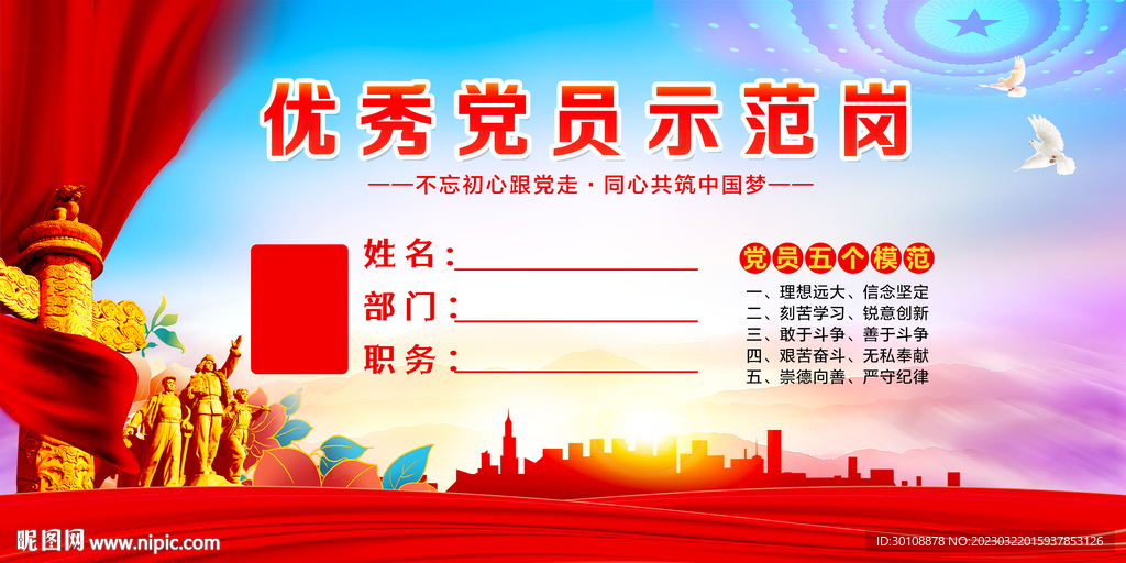 党员示范岗