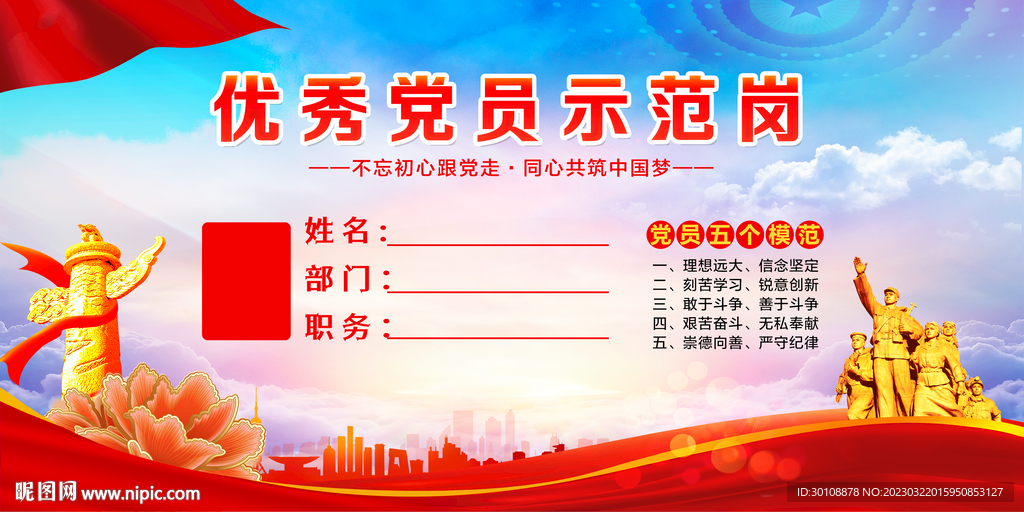 党员示范岗