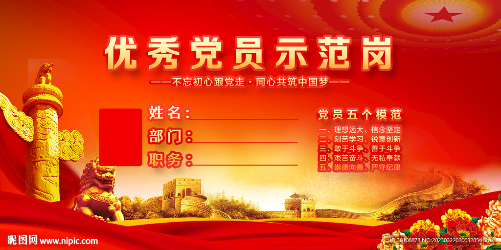 党员示范岗