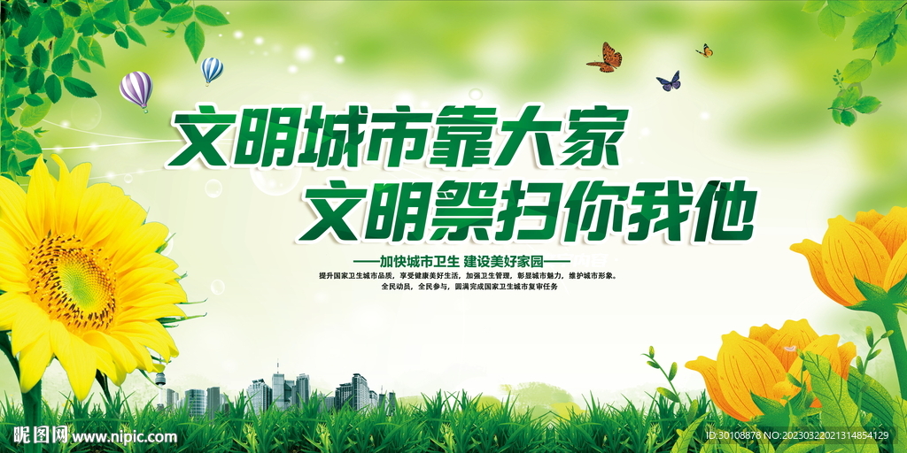 清明文明祭祀标语