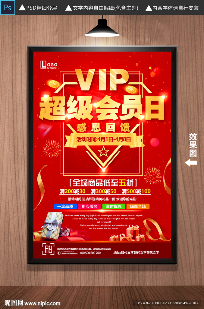 vip超级会员日