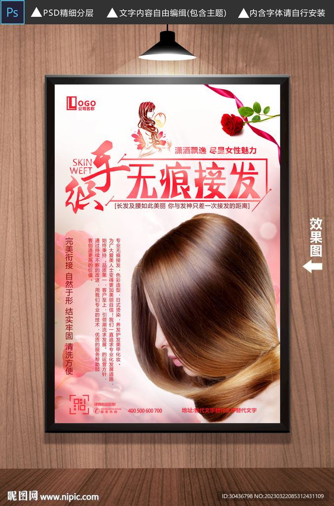 无痕接发