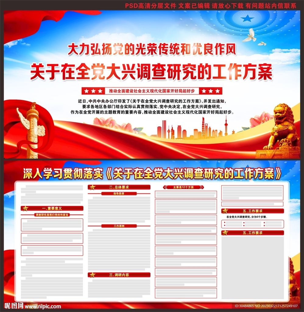在全党大兴调查研究的工作方案