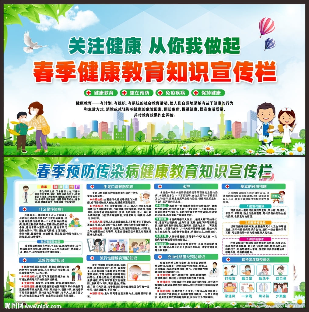 健康教育