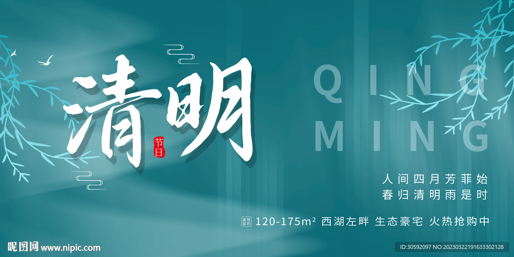 清明海报