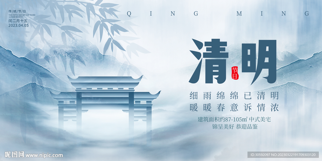 清明