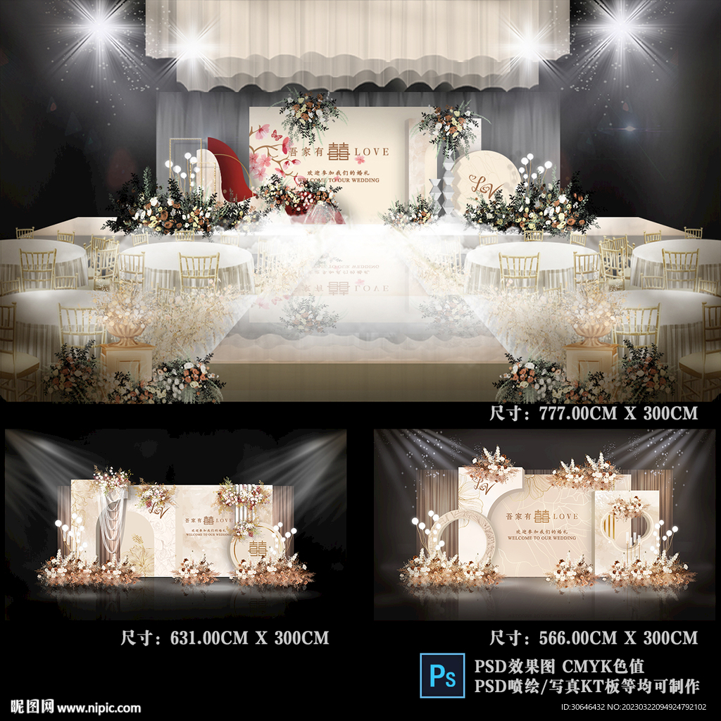 香槟色婚礼背景