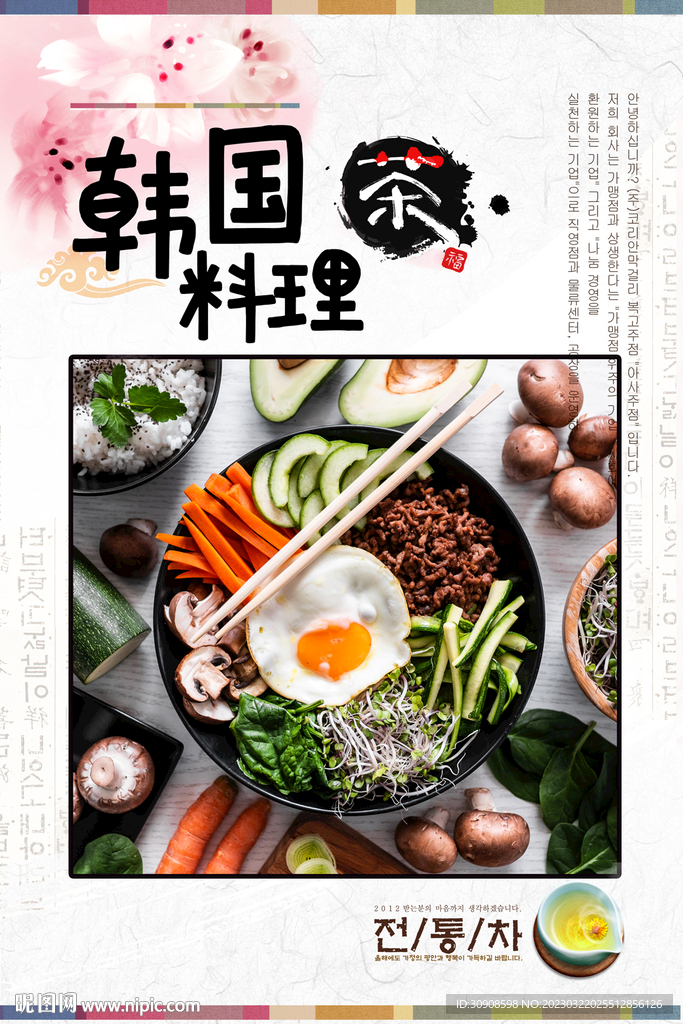 韩国料理