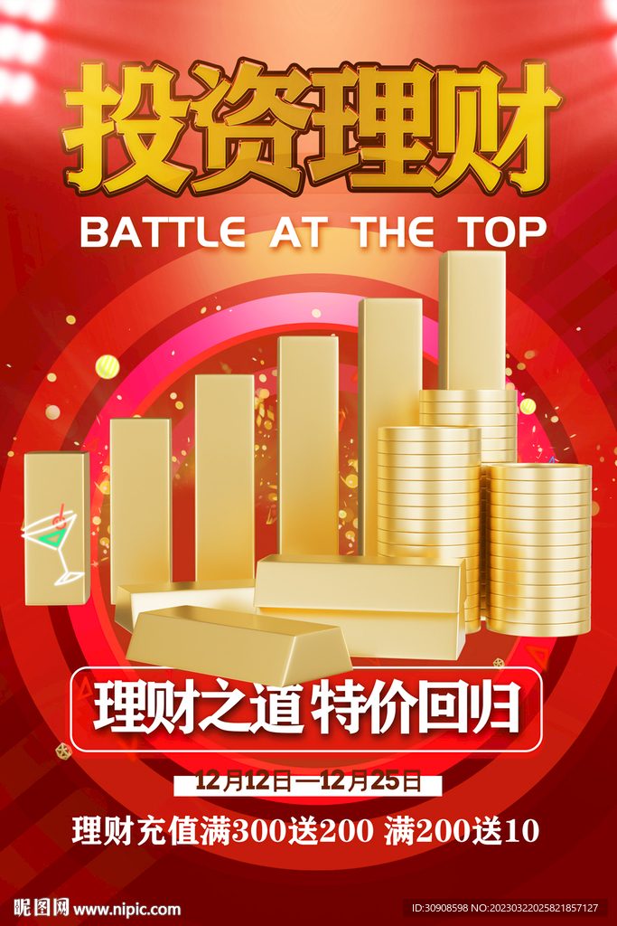 投资理财