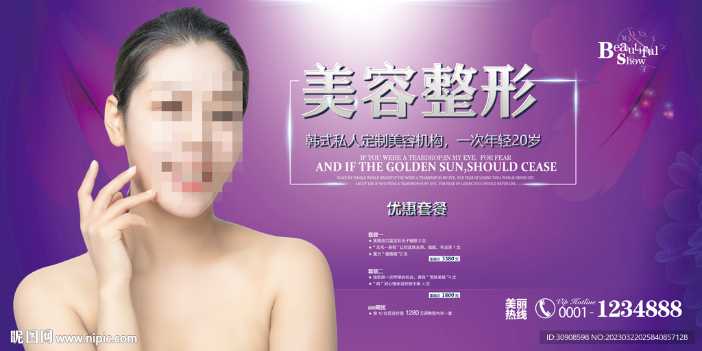 美容