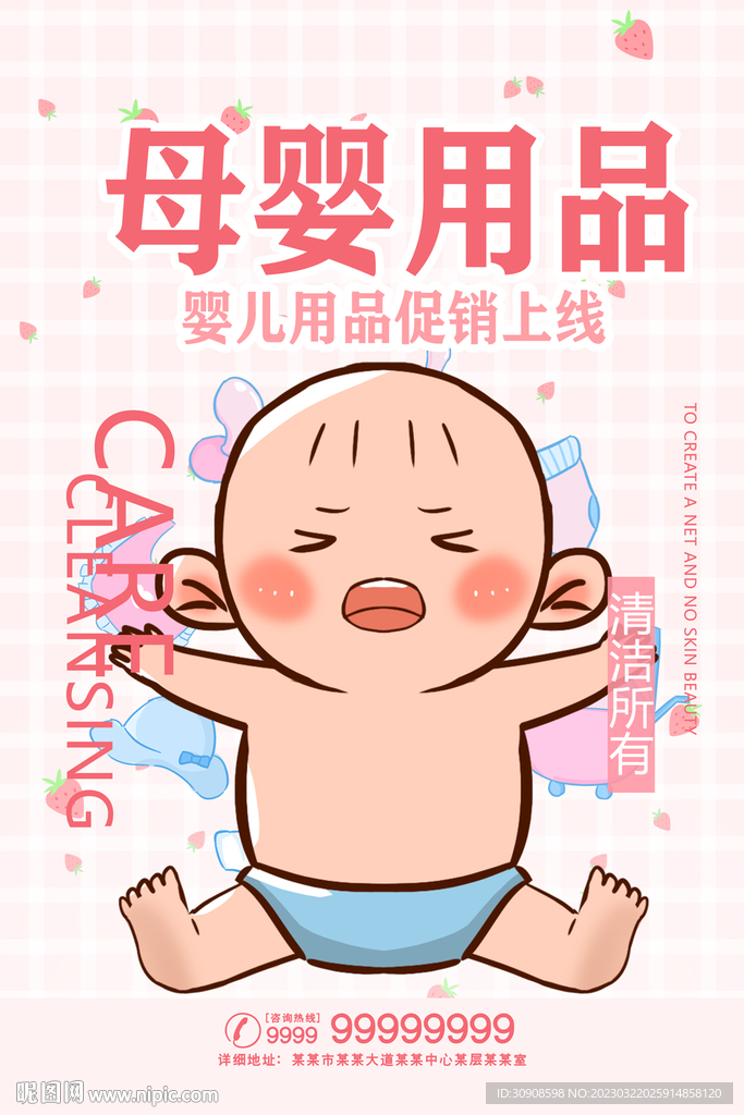 母婴用品