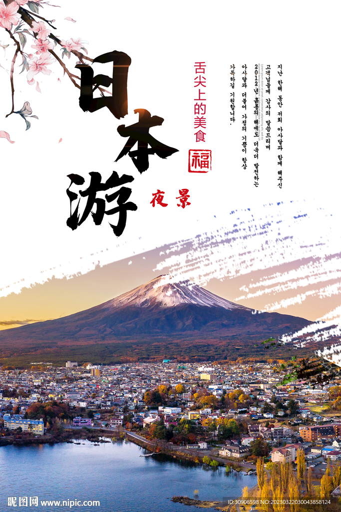 日本