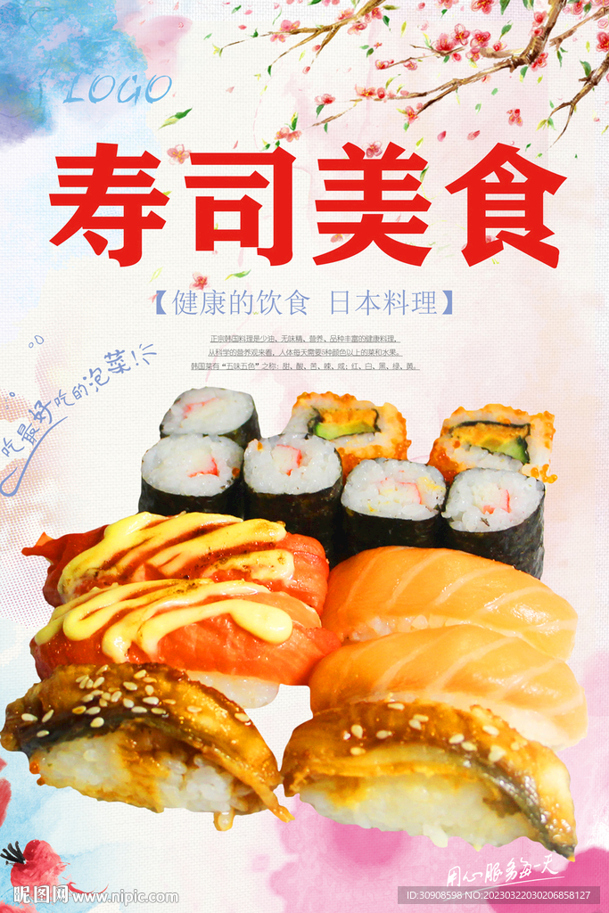 寿司
